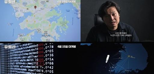 영화 '유령선' 예고편, 사진=엣나인필름 제공