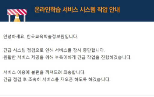 16일 오전부터 서비스 점검 중인 위두랑 사이트 모습. 인터넷 화면 캡처