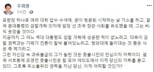우희종 더불어시민당 공동대표 페이스북 캡처