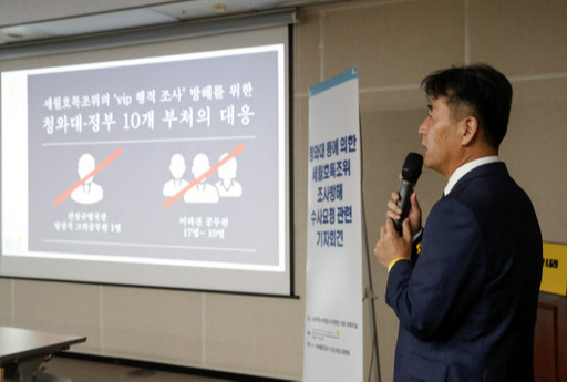 박병우 가습기살균제사건과 4·16 세월호참사 특별조사위원회 세월호참사진상규명국장이 22일 오전 서울 중구 포스트타워 사회적참사 특별조사위원회 대회의실에서 열린 창와대 등에 의한 세월호특조위 조사 방해 수사 요청 관련 기자회견에 참석해 조사 내용을 설명하고 있다. 뉴시스