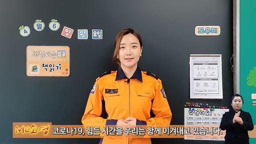 경남소방 SNS전담팀이 제작한 코로나19 확산 방지를 위한 감염예방 디지털 콘텐츠. 경남도 제공