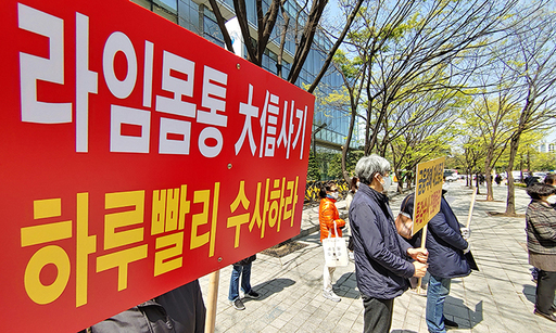 라임사태 대신증권 피해자들이 23일 오전 서울 여의도 금감원 앞에서 피켓과 현수막을 들고 대신증권 검찰고발 촉구 기자회견을 하고 있다.