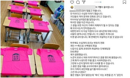 A 교사 인스타그램 갈무리.