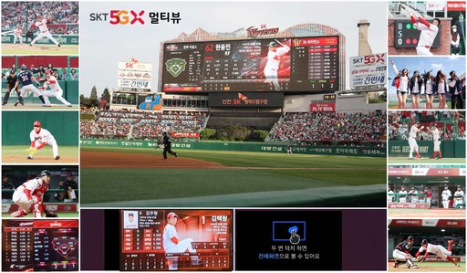 5GX 직관야구 화면