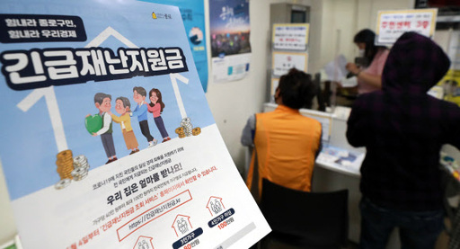 정부가 신종 코로나바이러스 감염증(코로나19) 긴급재난지원금을 기초생활수급자 등 저소득층 280만 가구에게 지급예정인 4일 오후 서울 종로구 종로1,2,3,4가동 주민센터에서 시민들이 상담을 받고 있다. 뉴시스