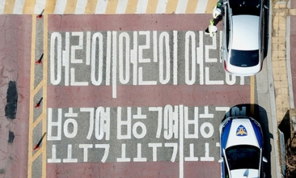 경기 수원시 곡정초등학교 앞 스쿨존에서 경찰이 교통법규 위반 차량 계도단속을 하고 있다. 뉴시스