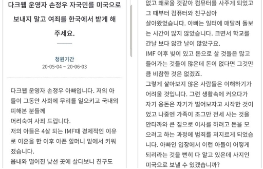 손정우 관련 청원글 갈무리. 인터넷 커뮤니티.