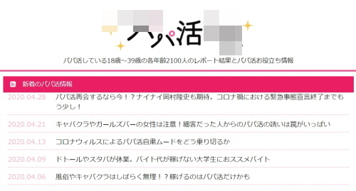 파파카츠에 나선 여성들이 정보를 공유하는 커뮤니티 사이트. 사진=커뮤니티 캡처
