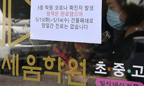 학원 건물 폐쇄 서울 이태원 클럽 등을 다녀온 뒤 확진판정을 받은 학원 강사와 접촉해 인천지역 중·고등학생 등 8명이 코로나19에 감염된 가운데 13일 인천 미추홀구 세움학원 입구에 건물 폐쇄를 알리는 안내문이 붙어 있다. 인천=뉴시스