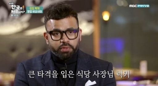 인도 출신 방송인·사업가 럭키가 14일 방송된 MBC에브리원 ‘어서와 한국은 처음이지’에 출연했다.