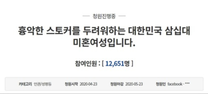 프로바둑기사 조혜연 9단은 지난달 23일 청와대 국민청원 게시판에 올린 ‘흉악한 스토커를 두려워하는 대한민국 삼십대 미혼여성입니다’라는 제목의 청원글에서 “1년 전부터 스토커가 제 사업장에 나타나 욕설과 고함을 치고 있다”며 “스토킹 당한 피해자는 정신적 외상, 불안한 심리상태, 극도의 우울증에 시달린다”고 심각한 고통을 호소했다. 청와대 국민청원 게시판 캡처