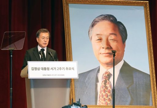 문재인 대통령이 2017년 고 김영삼 전 대통령 서거 2주기 추모식에서 추도사를 하는 모습. 김영삼 전 대통령은 1995년 ‘역사 바로세우기’라는 이름 아래 대한민국 대통령으로는 처음 5·18 광주민주화운동 진상규명을 지시했다. 연합뉴스