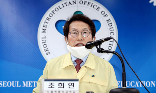 조희연 서울시교육감