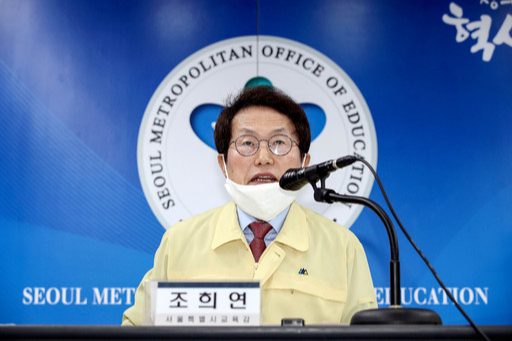 조희연 서울시교육감이 18일 오후 서울 종로구 서울시교육청에서 등교 수업 운영 방안을 발표하고 있다. 뉴시스