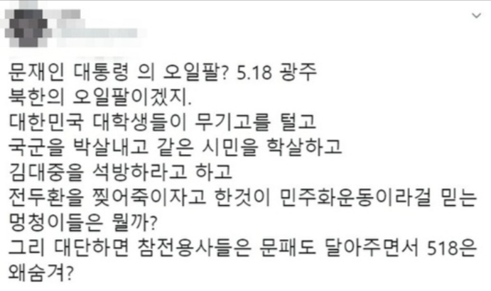 5·18 민주화운동 40주년을 맞아 한 트위터 이용자가 자신의 주장을 펼친 글. 트위터 캡처