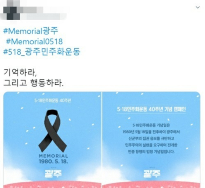 5·18 민주화운동 40주년을 맞아 한 트위터 이용자가 자신의 계정에 올린 글. 트위터 캡처