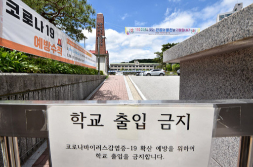 고등학교 3학년 등교 수업 첫날 경기 안성시에서 코로나19 확진자가 발생해 안성시 9곳의 모든 고등학교가 등교 중지 조치가 내려진 20일 오후 안성시 한 고등학교 교문에 출입제한을 알리는 안내문이 붙어있다. 뉴시스
