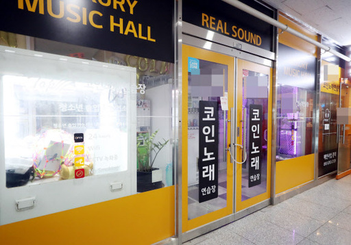 이태원 클럽을 방문한 강사 A(25)씨의 제자와 그의 친구가 지난 6일 방문한 인천시 미추홀구 한 코인노래방이 폐쇄돼 있다. 연합뉴스