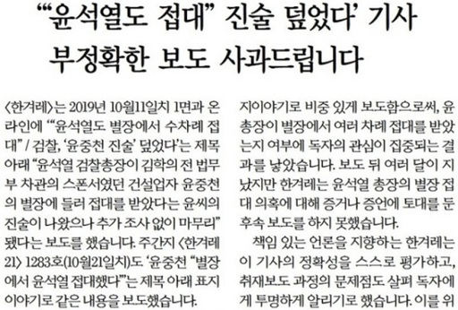 한겨레가 22일자 신문 1면에 게재한 사과문. 온라인 캡처