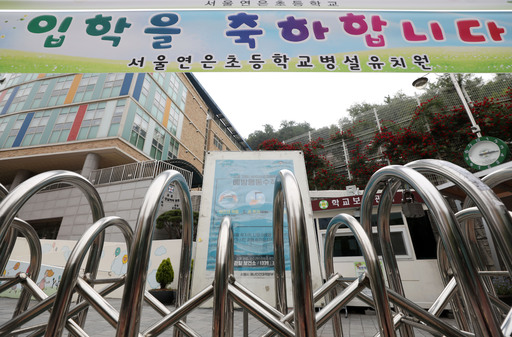 26일 서울 은평구 연은초등학교 출입문이 잠겨있다. 뉴시스