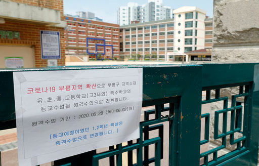 다시 원격수업… 심란한 학교 쿠팡 물류센터발 코로나19 지역감염 확산으로 인천 부평구와 계양구 내 251개 학교의 등교수업이 중지된 28일 부평구 한 초등학교 교문에 등교수업을 원격수업으로 전환한다는 내용의 안내문이 나붙어 있다. 인천=뉴스1