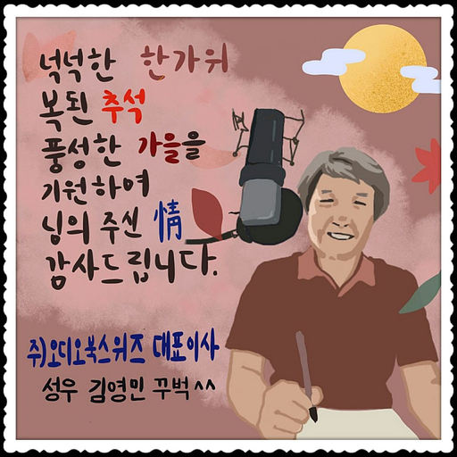 지난해 추석 김영민 씨가 보내준 전자 우편.