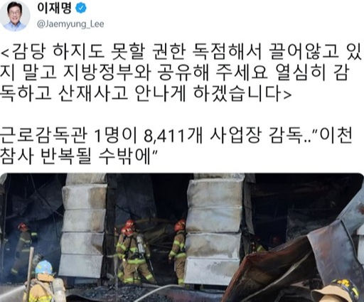 이재명 경기도지사의 트윗. 트위터 캡처