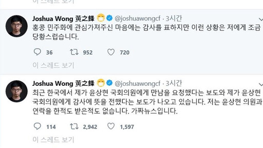 조슈아 웡 홍콩 데모시스토당 비서장 트위터 캡처