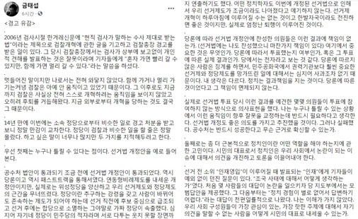 금태섭 페이스북 글 일부 갈무리.