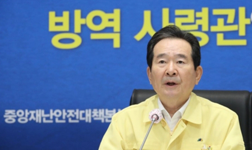 정세균 국무총리가 3일 오전 정부서울청사 중앙재난안전상황실 서울상황센터에서 신종 코로나바이러스 감염증(코로나19) 대응 중앙재난안전대책본부 회의를 주재하고 있다. 연합뉴스