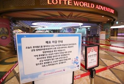 신종 코로나바이러스 감염증(코로나19) 확진자 방문으로 7일 영업을 조기 종료한 서울 송파구 롯데월드 입구에 안내문이 내걸려있다. 사진=연합뉴스