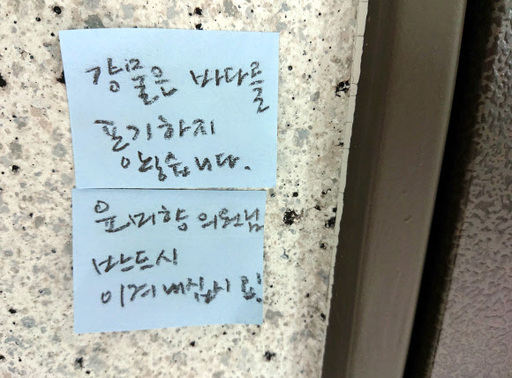 8일 오전 서울 여의도 국회 의원회관 더불어민주당 윤미향 의원 사무실 출입문 옆에 윤 의원을 응원하는 메시지가 붙어있다. 연합뉴스