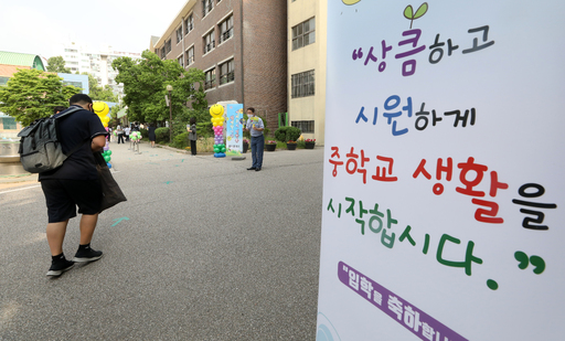 4차 순차 등교일인 8일 오전 서울 노원구 중계중학교에서 1학년 학생들이 거리를 둔 채 차례로 입실하고 있다. 뉴스1