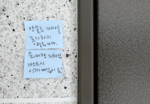 8일 국회 의원회관 더불어민주당 윤미향 의원 사무실 출입문 옆에 응원메시지가 붙어있다. 뉴스1