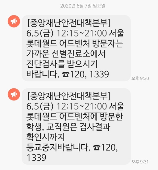 중앙재난안전대책본부(중대본)가 지난 7일 전송한 안전 문자. 사진=최서영 온라인 뉴스 기자