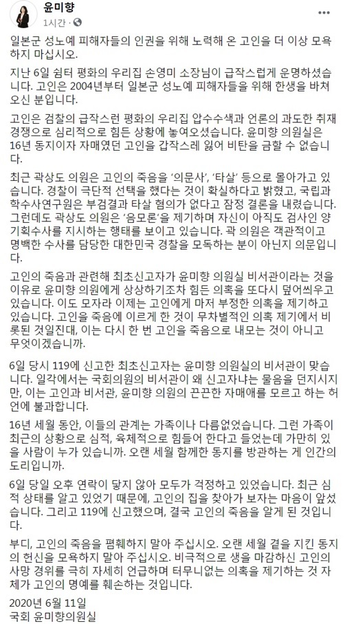윤미향 페이스북 갈무리.