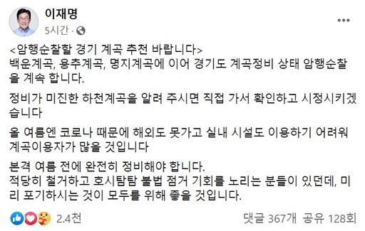 이재명 경기도지사 페이스북 게시물. 페이스북 캡처