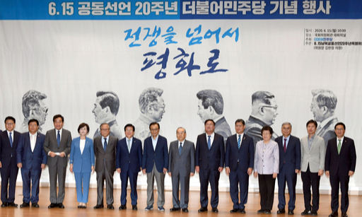 박병석 국회의장(왼쪽 여섯번째)과 이해찬 더불어민주당 대표(〃 일곱번째), 이낙연 민주당 코로나19국난극복위원회 위원장(〃 세번째), 김연철 통일부 장관(〃 열번째)을 비롯한 참석자들이 15일 국회에서 열린 더불어민주당의 6·15공동선언 20주년 기념 ‘전쟁을 넘어서 평화로’ 행사에서 기념촬영을 하고 있다. 남정탁 기자
