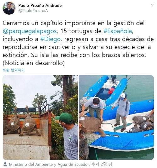 파울로 프로아뇨 에콰도르 환경장관이 트위터에 올린 디에고의 귀환 게시물. 트위터(@PauloProanoA) 캡처