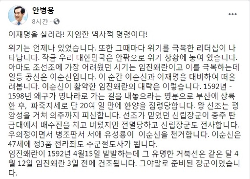 안병용 의정부시장이 이재명 경기도지사를 이순신 장군에 빗대며 그를 옹호한 페이스북 글 일부. 페이스북 캡쳐