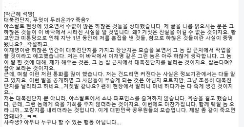 보수단체의 회원 A씨가 페이스북에 올린 협박성 글. 페이스북 캡처