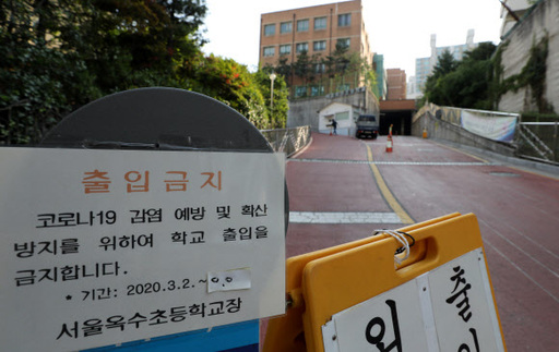 지난 6월 20일 서울 성동구 옥수초등학교 학생이 신종 코로나바이러스 감염증(코로나19) 확진 판정을 받은 가운데 옥수초는 26일까지 등교수업을 잠정 중단하고 원격수업으로 전환하기로 결정했다. 사진은 옥수 초등학교. 뉴시스