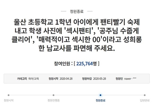 청와대 국민청원 게시판 캡처