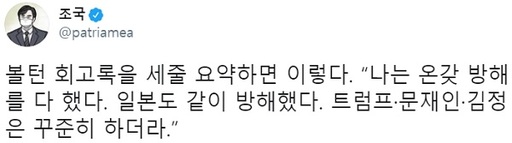 조국 전 법무부 장관이 25일 트위터에 올린 게시물. 트위터 캡처