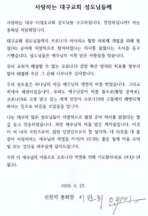 이만희 신천지 총회장 서신. 신천지대구교회 제공