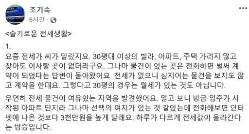 조기숙 이화여대 국제대학원 교수 페이스북 캡처