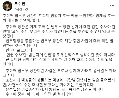 조수진 페이스북 갈무리.