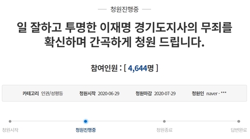 청원은 1일 9시 기준 4644명이 동의 의사를 밝혔다. 청와대 국민청원 게시판 캡처