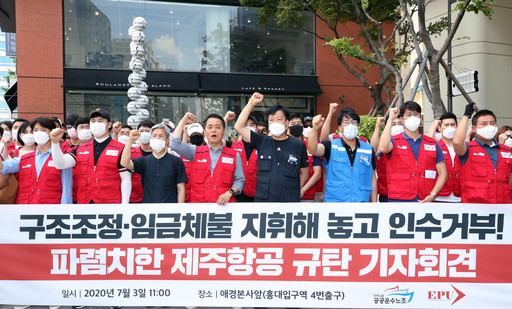 이스타항공 조종사노조 조합원들이 3일 오전 서울 마포구 애경본사 앞에서 기자회견을 열고 인수거부, 구조조정, 임금체불 문제를 놓고 규탄하고 있다. 뉴시스