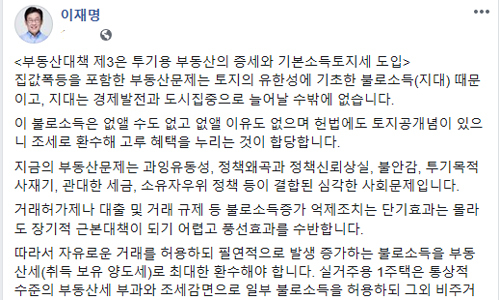 이재명 경기도지사 페이스북 캡처
